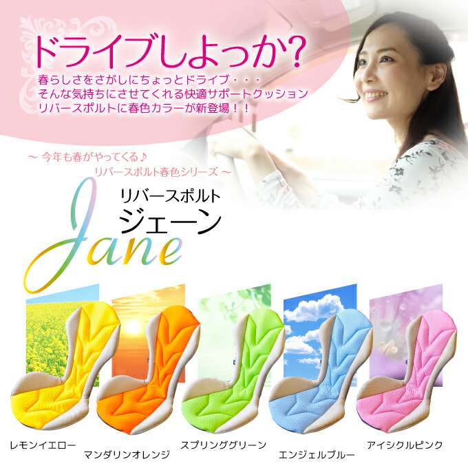 カラフルなドライブ専用クッション